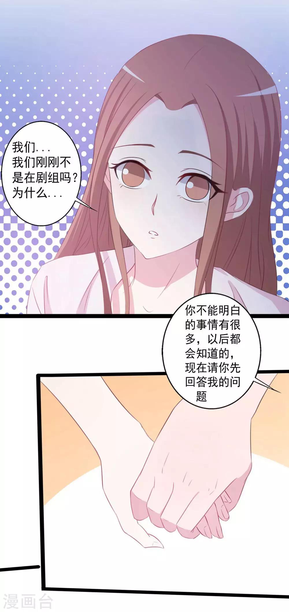 《一不小心爱上你》第156话 第1页