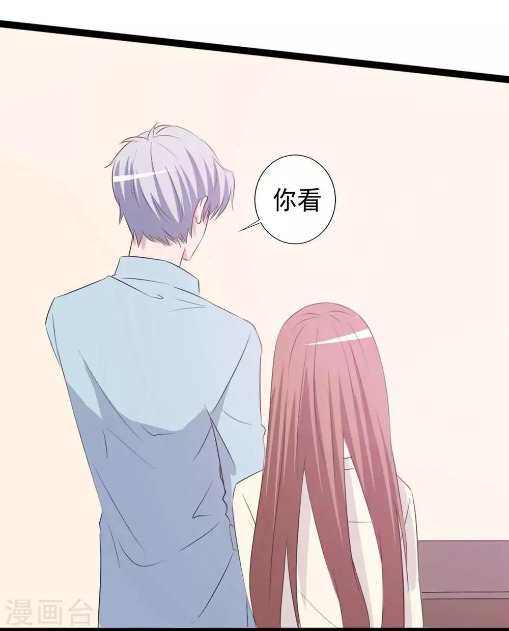 《一不小心爱上你》第156话 第20页