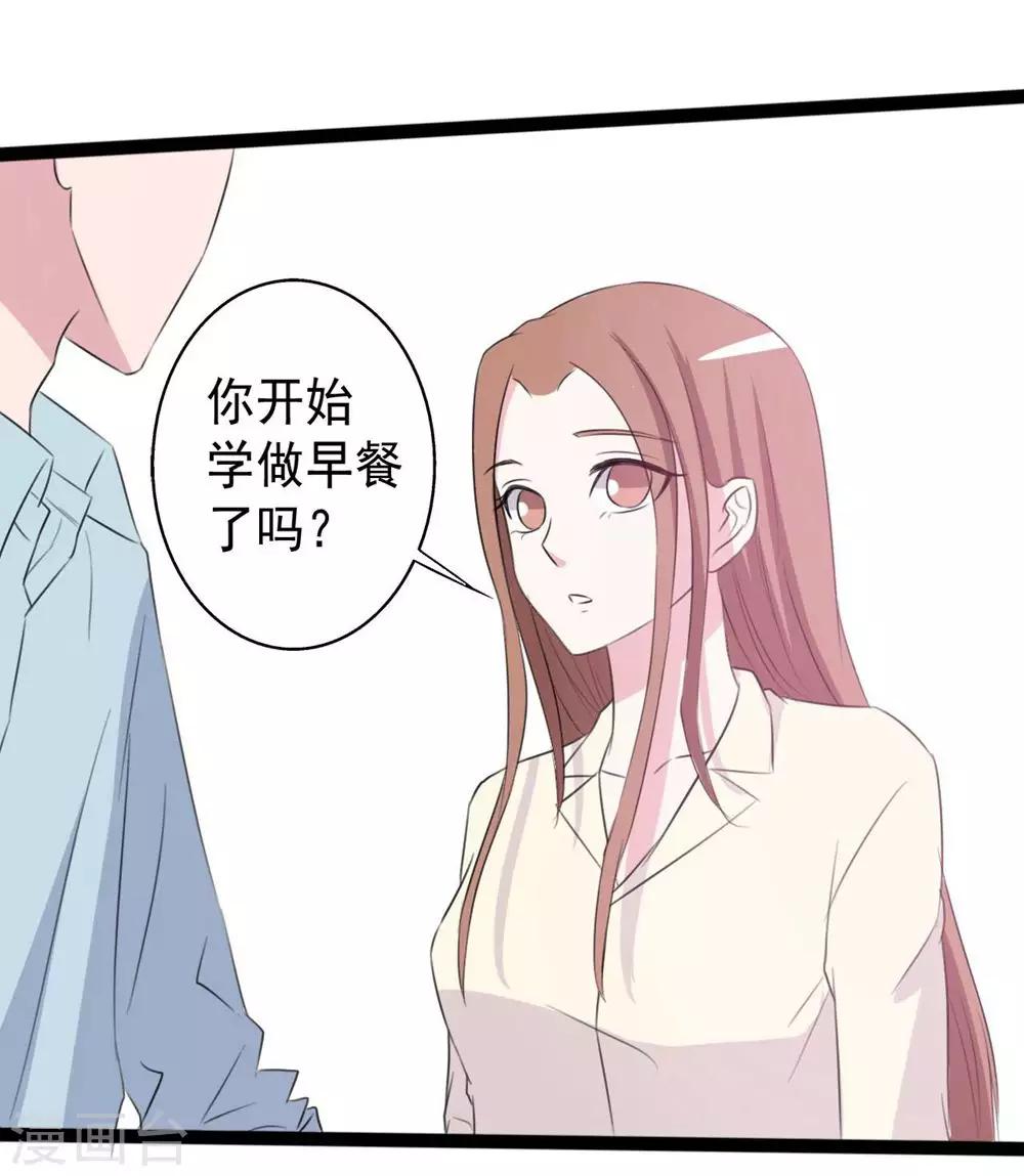 《一不小心爱上你》第156话 第22页