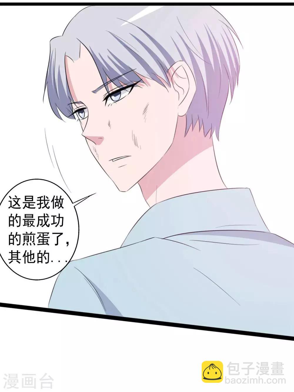 《一不小心爱上你》第156话 第23页
