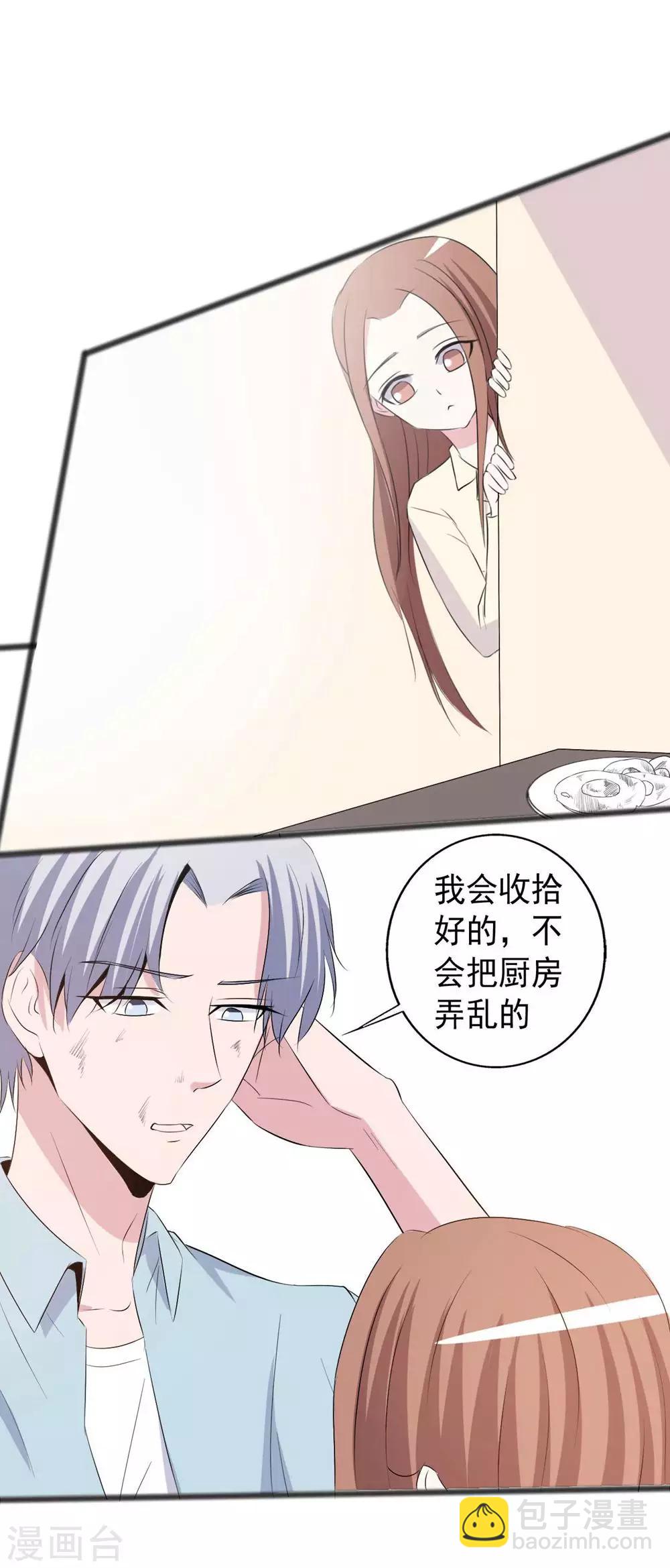 《一不小心爱上你》第156话 第25页