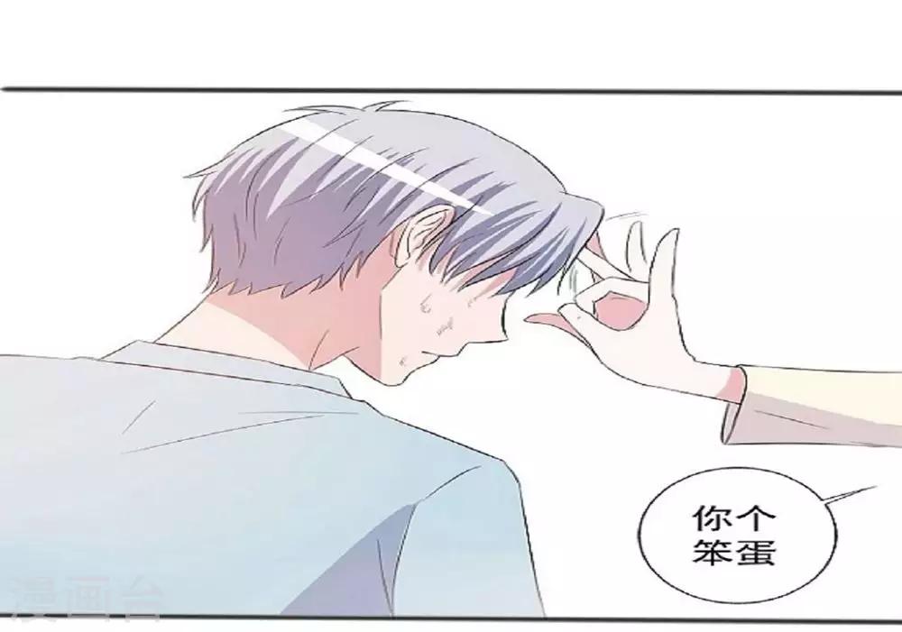 《一不小心爱上你》第156话 第26页