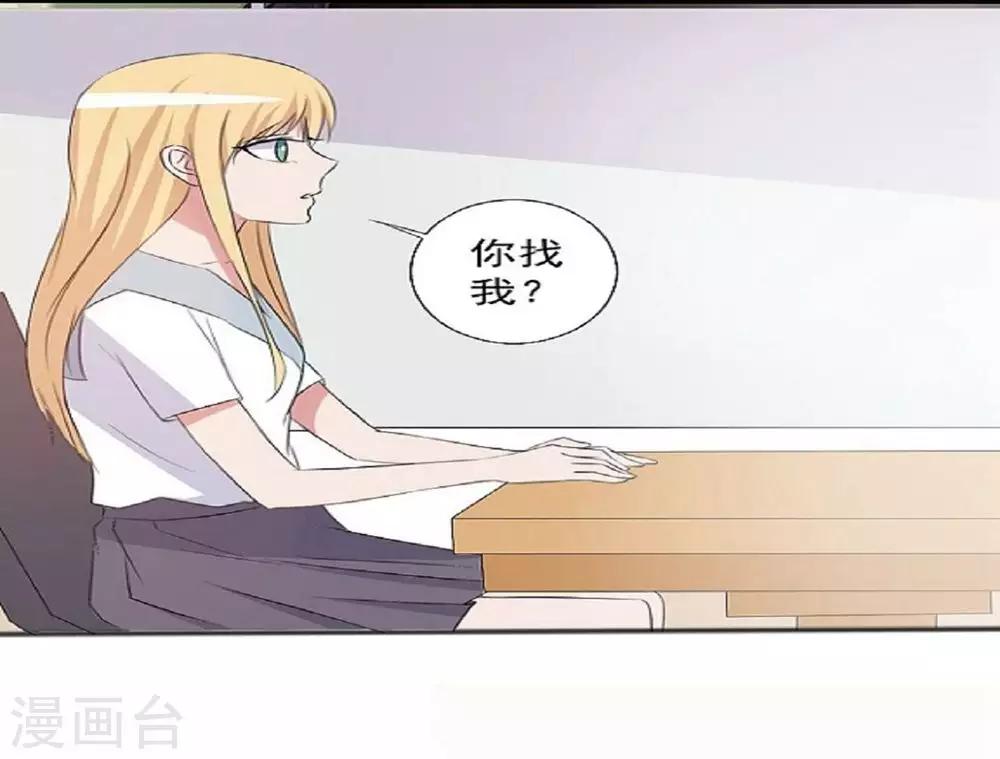 《一不小心爱上你》第156话 第28页
