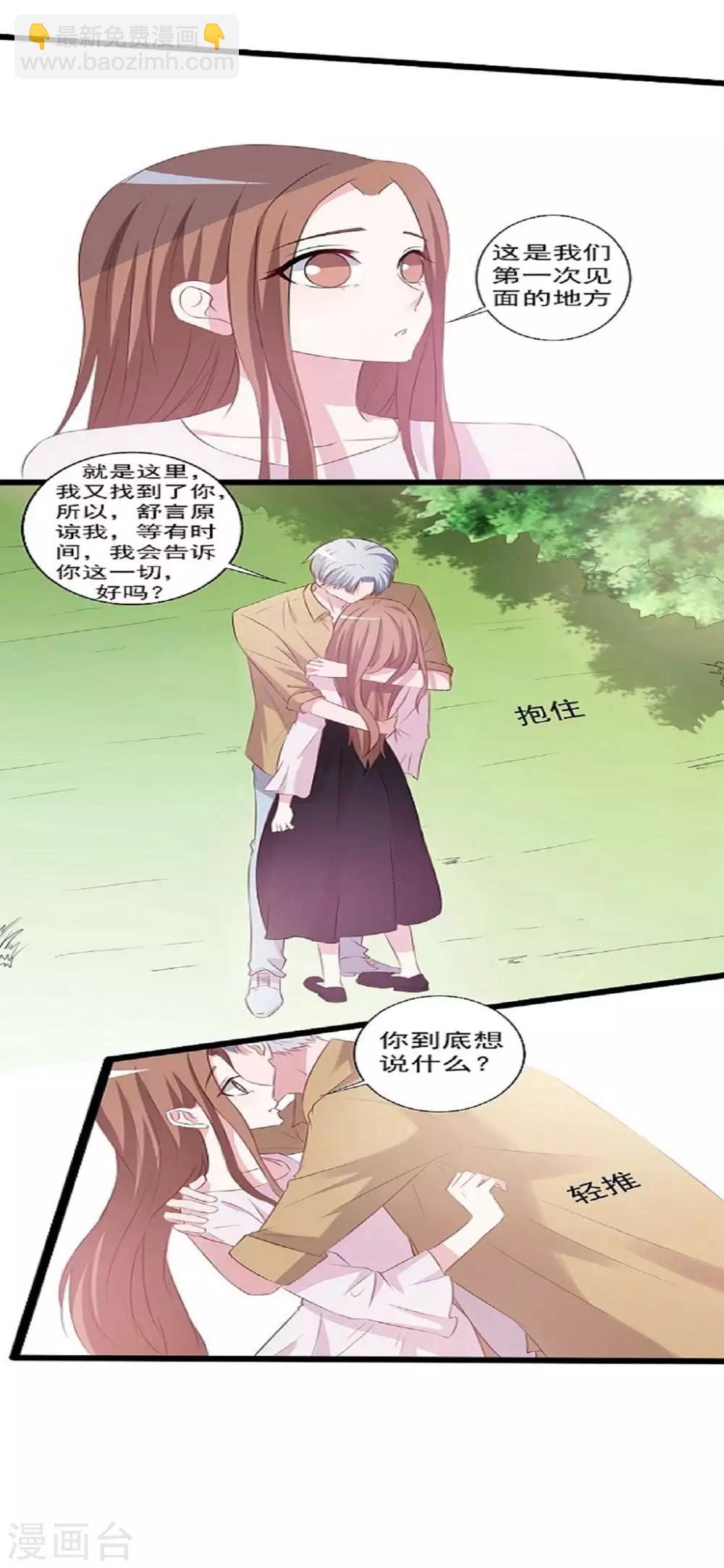 《一不小心爱上你》第156话 第2页