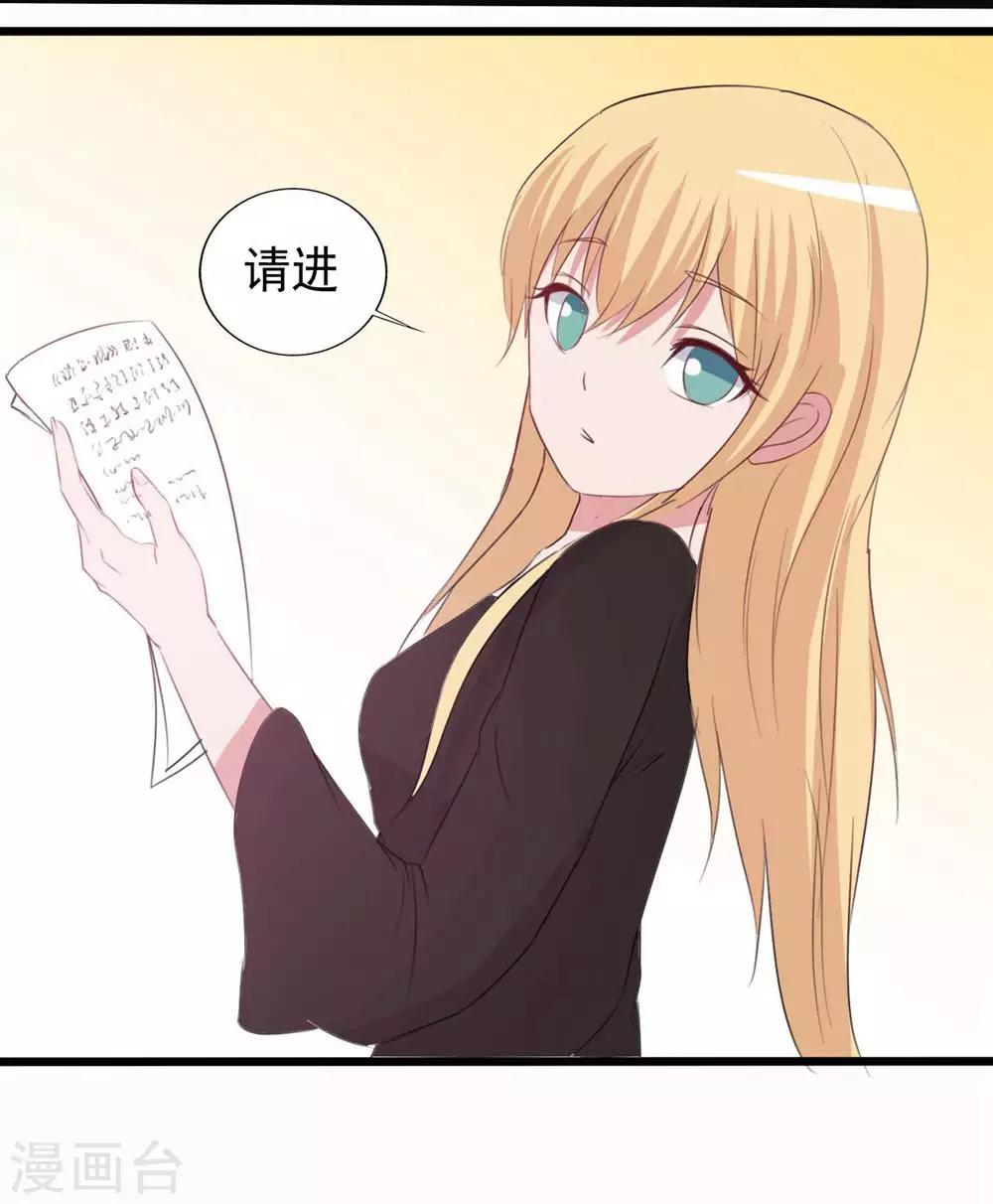 《一不小心爱上你》第156话 第32页