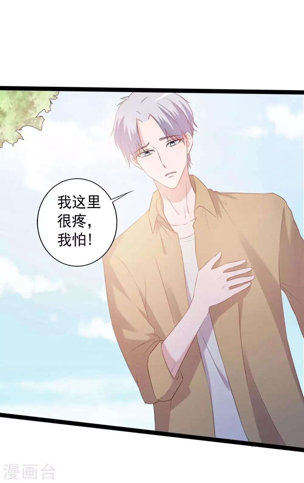《一不小心爱上你》第156话 第3页