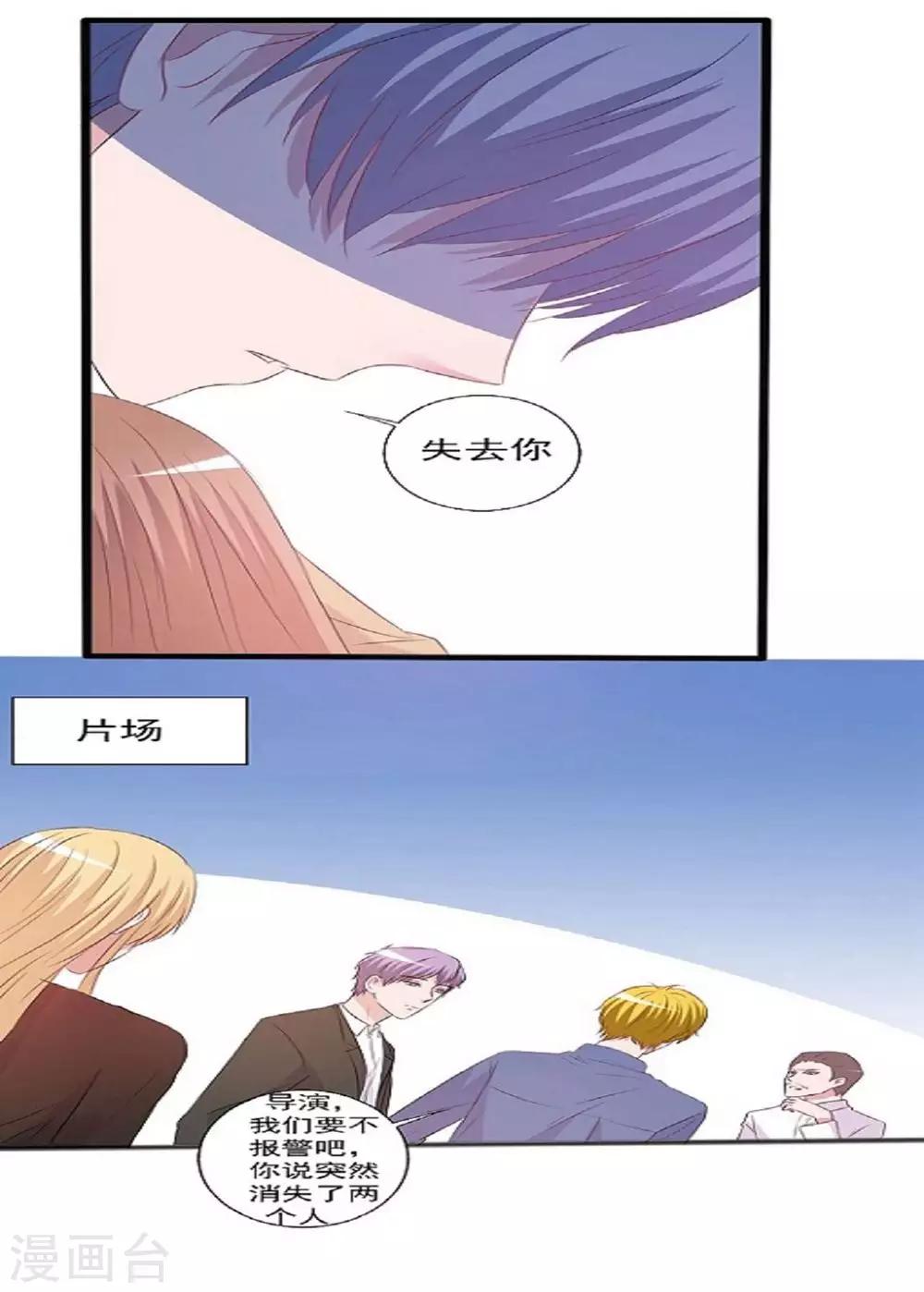 《一不小心爱上你》第156话 第5页