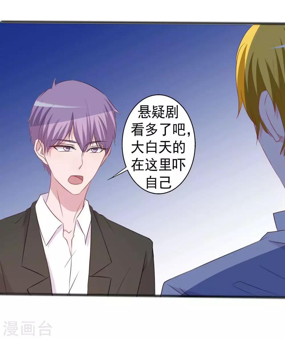 《一不小心爱上你》第156话 第6页