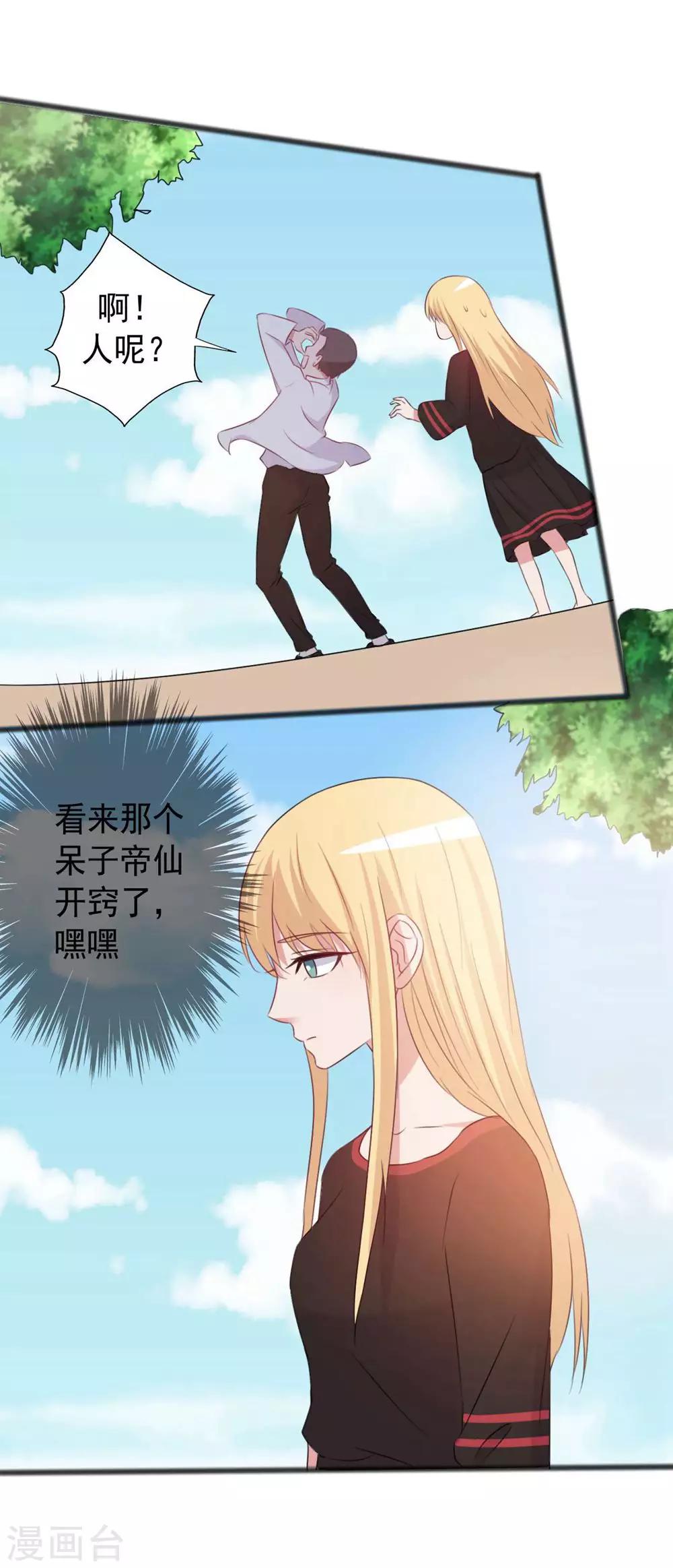 《一不小心爱上你》第156话 第7页