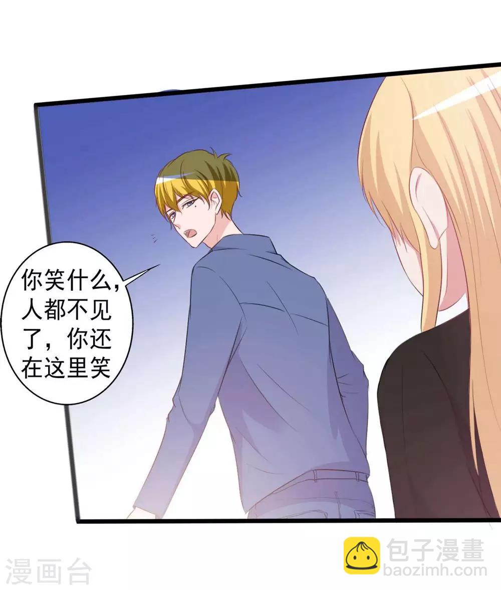 《一不小心爱上你》第156话 第9页