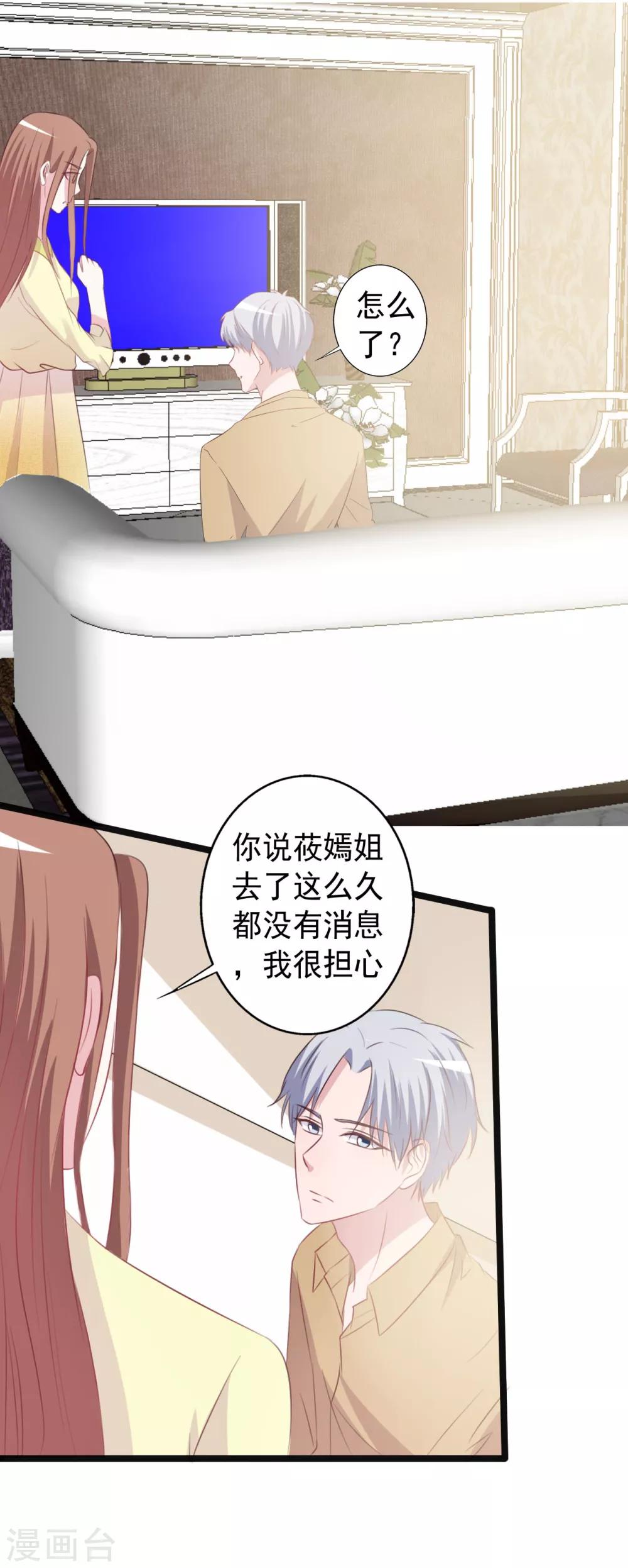 《一不小心爱上你》第159话 第10页