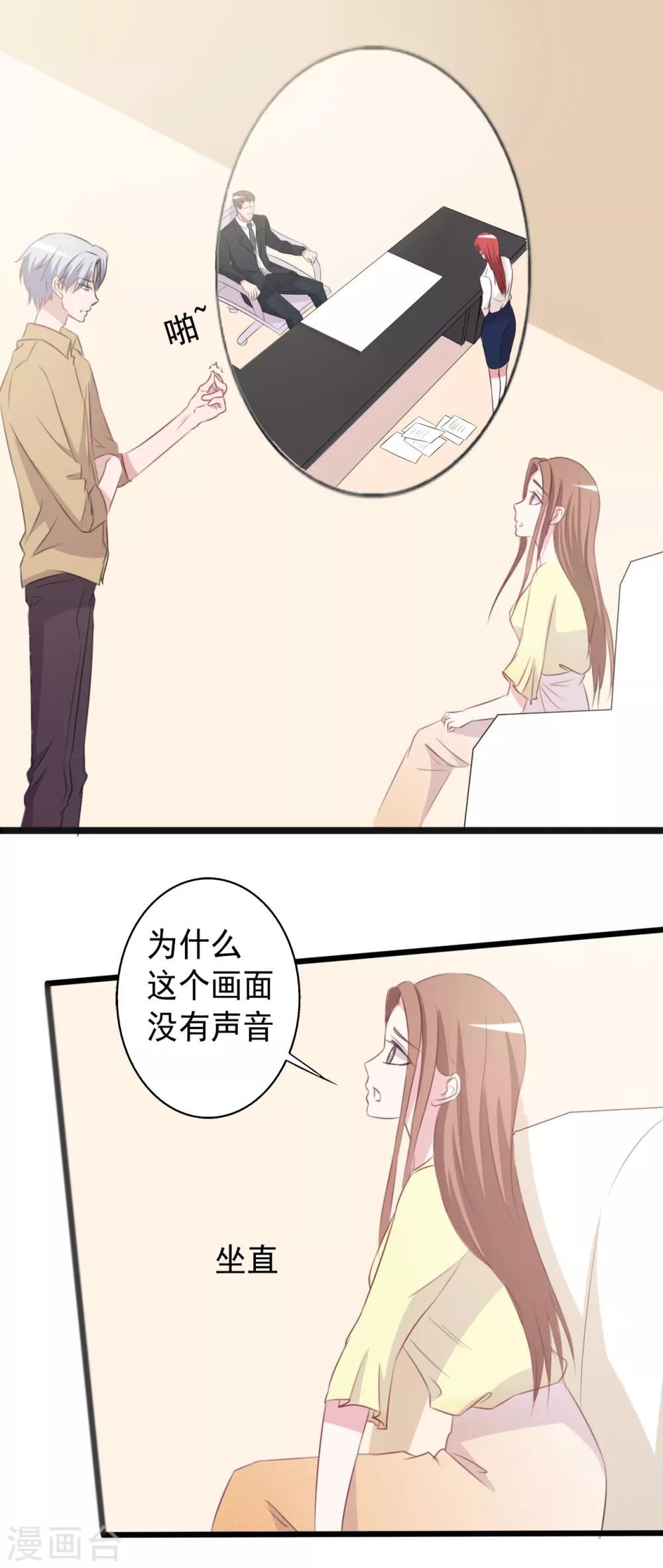 《一不小心爱上你》第159话 第13页