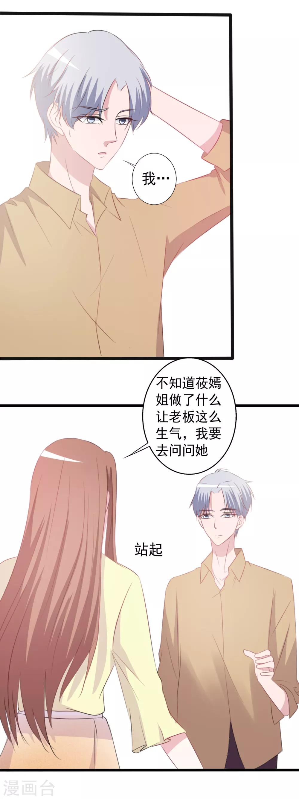 《一不小心爱上你》第159话 第14页