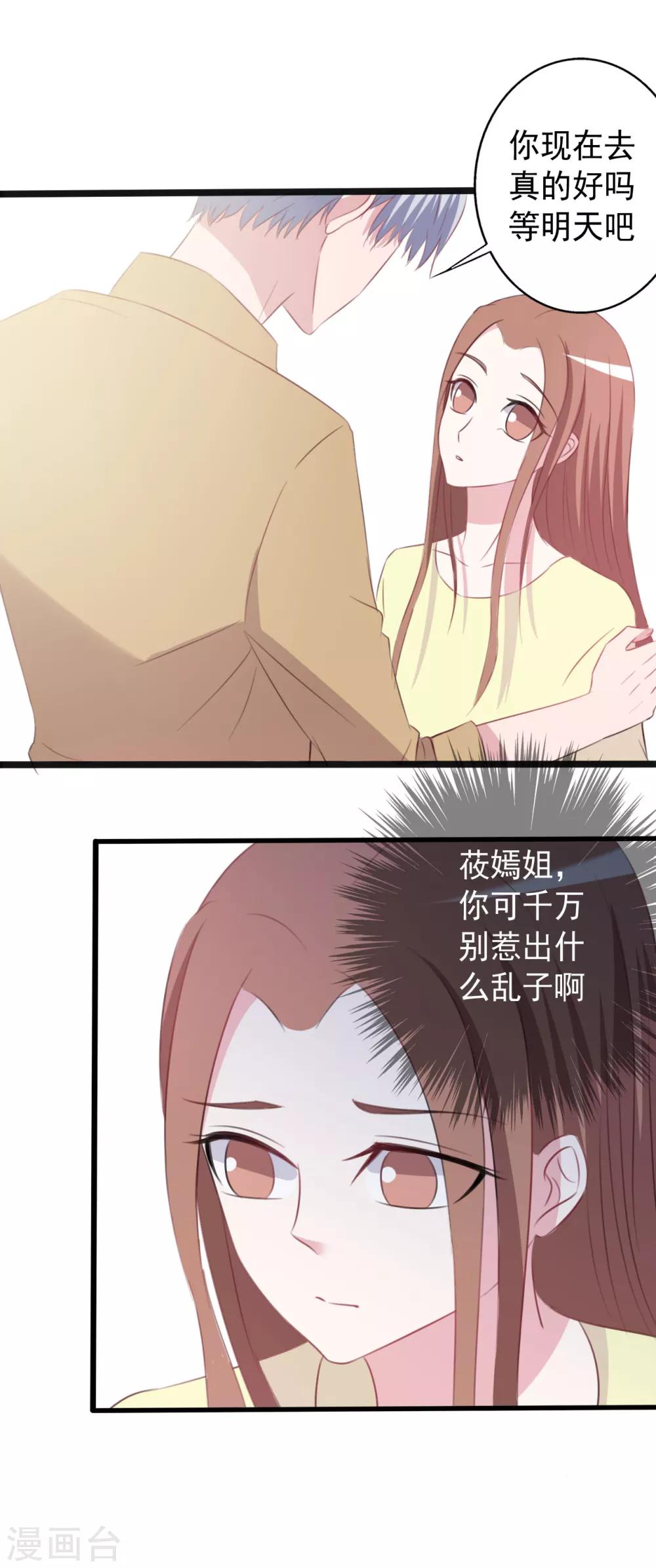 《一不小心爱上你》第159话 第15页