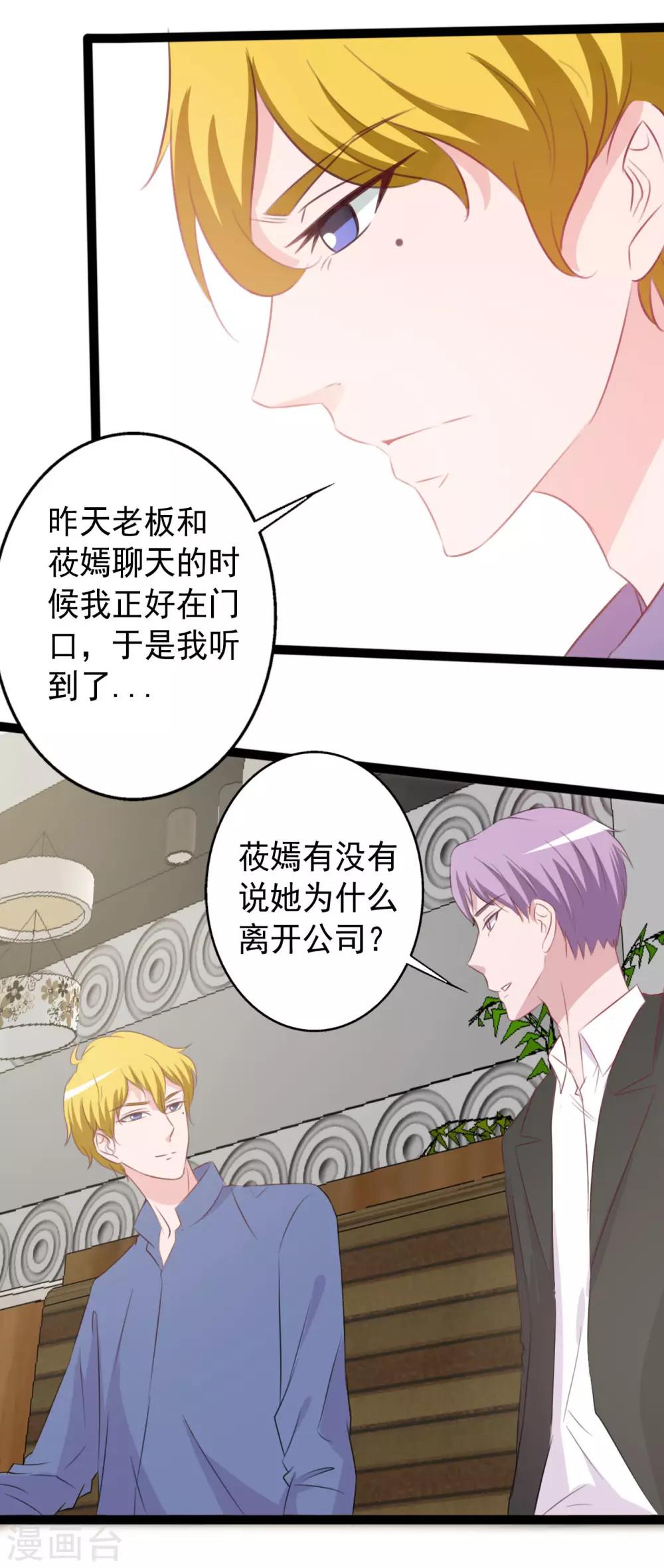 《一不小心爱上你》第159话 第17页