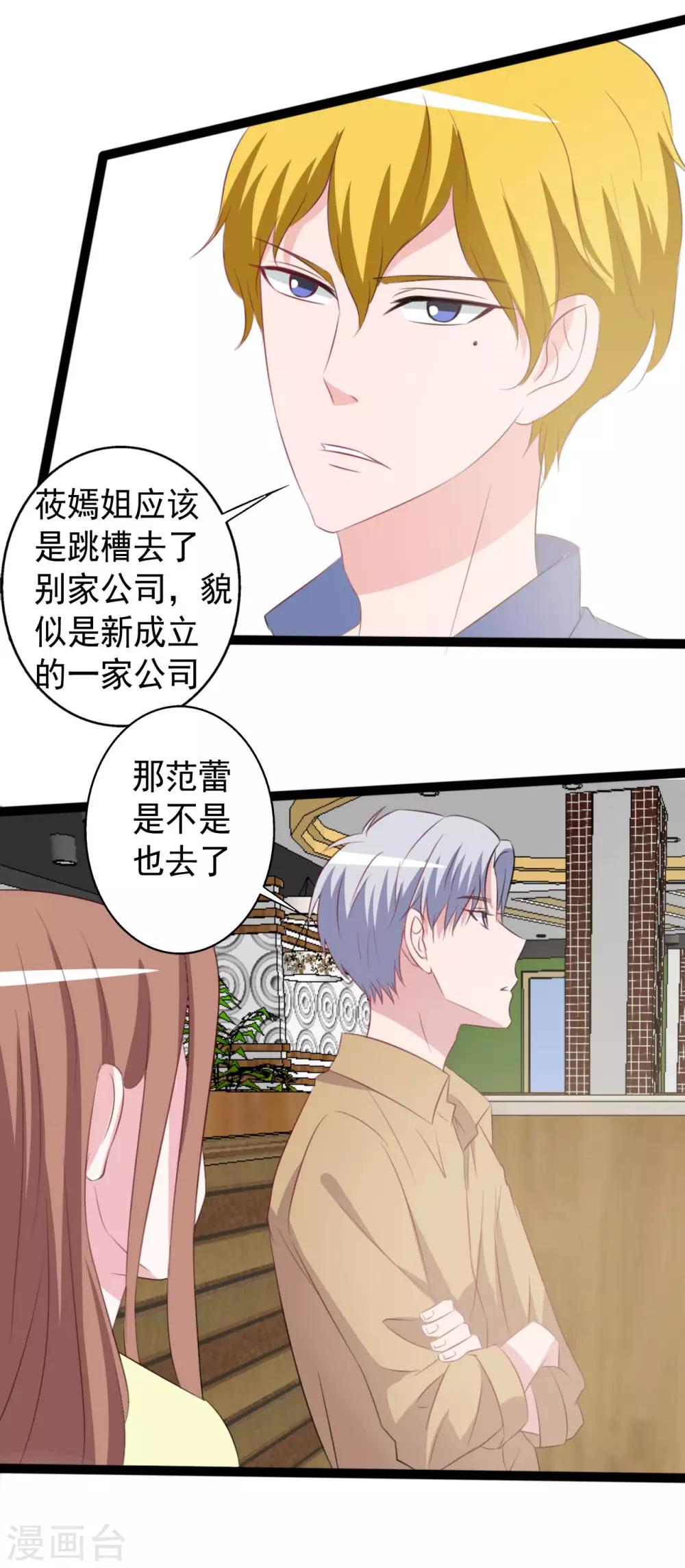 《一不小心爱上你》第159话 第18页