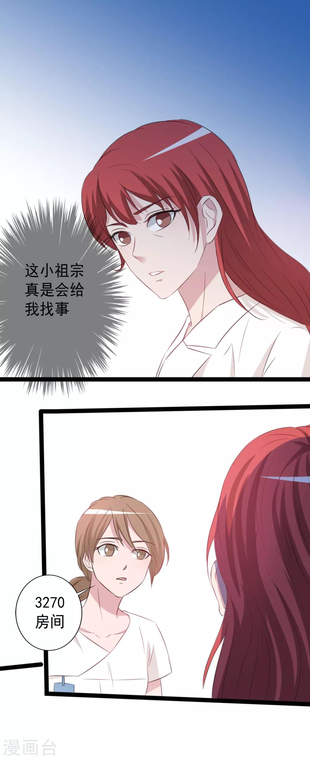 《一不小心爱上你》第159话 第1页