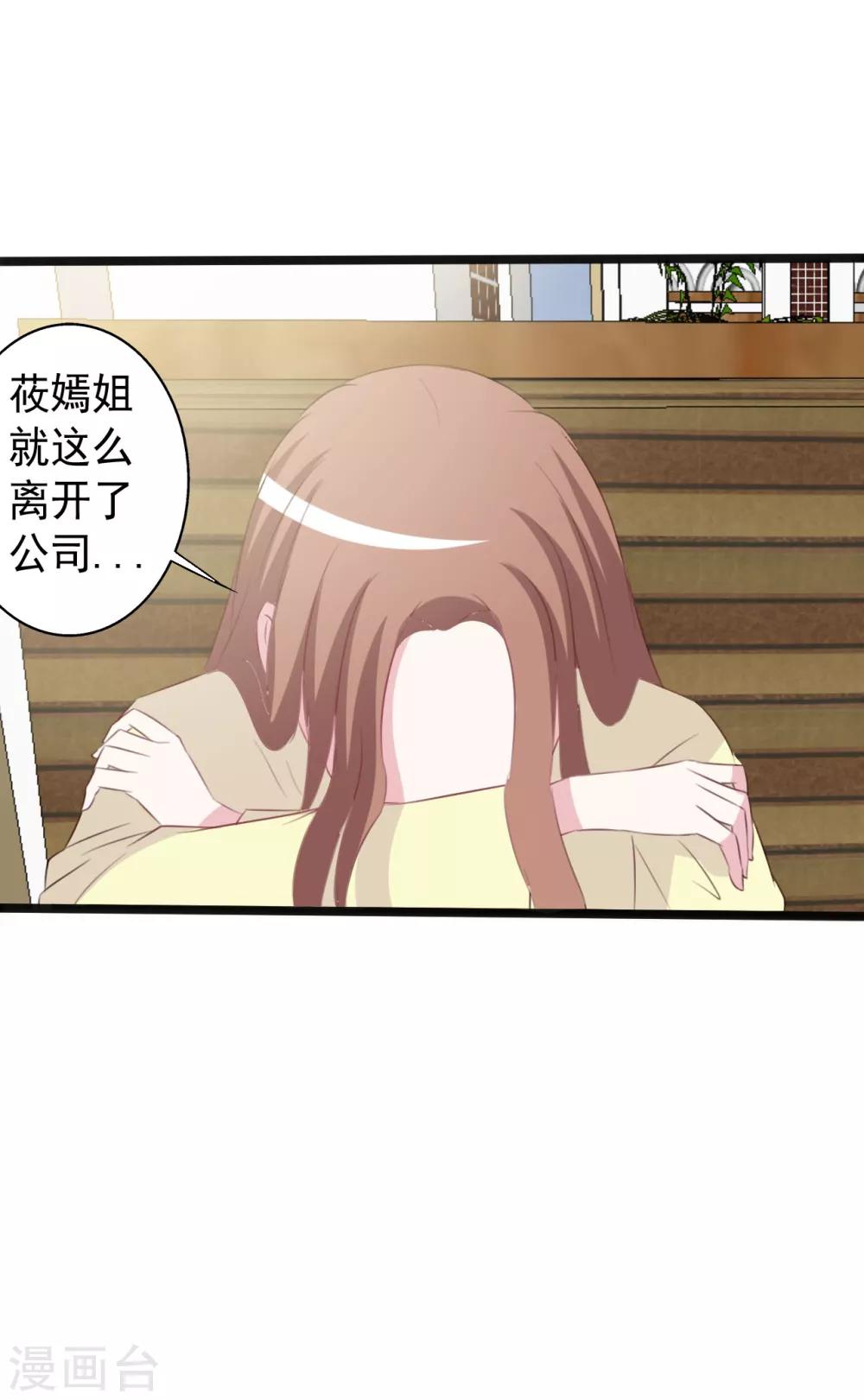 《一不小心爱上你》第159话 第20页
