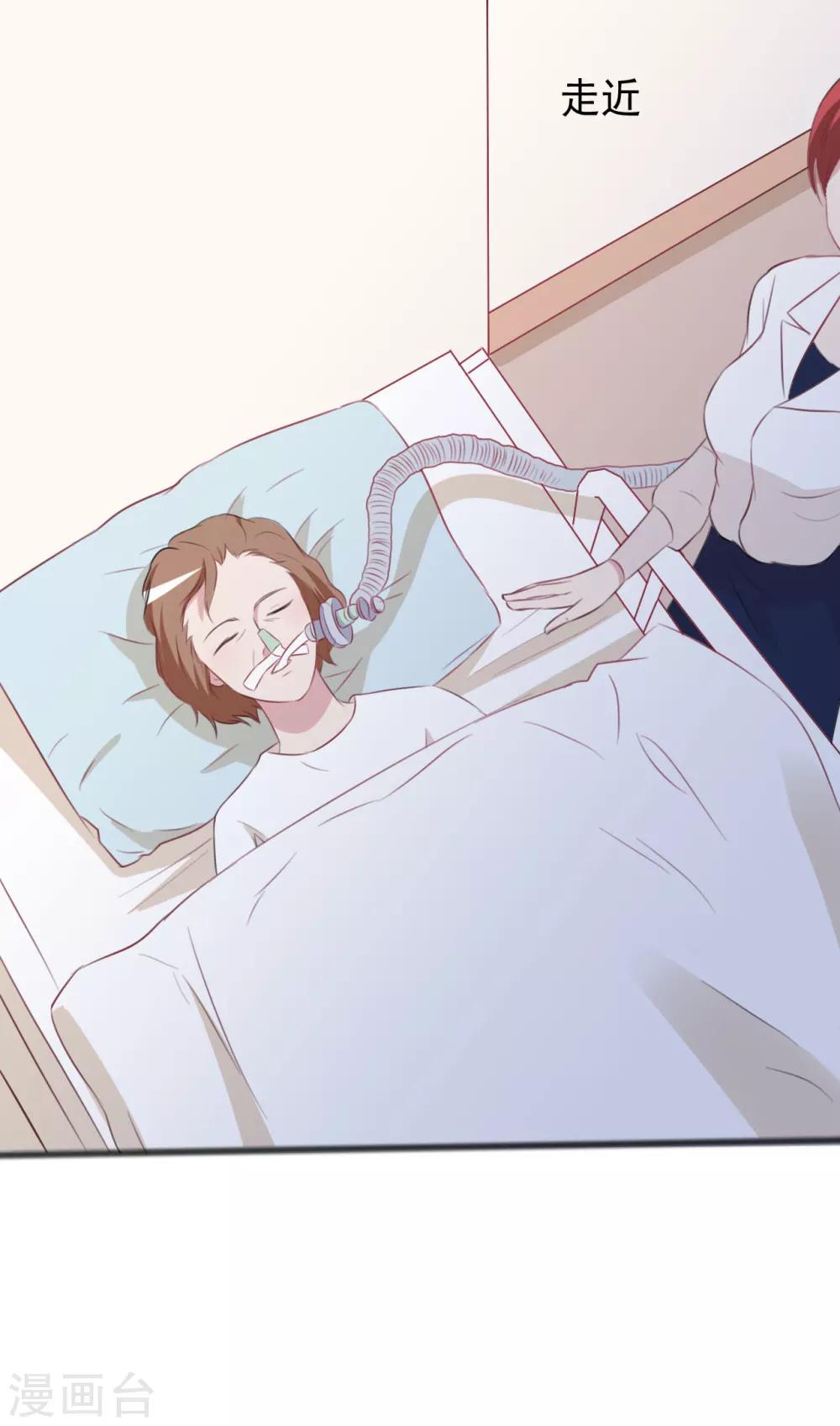 《一不小心爱上你》第159话 第4页