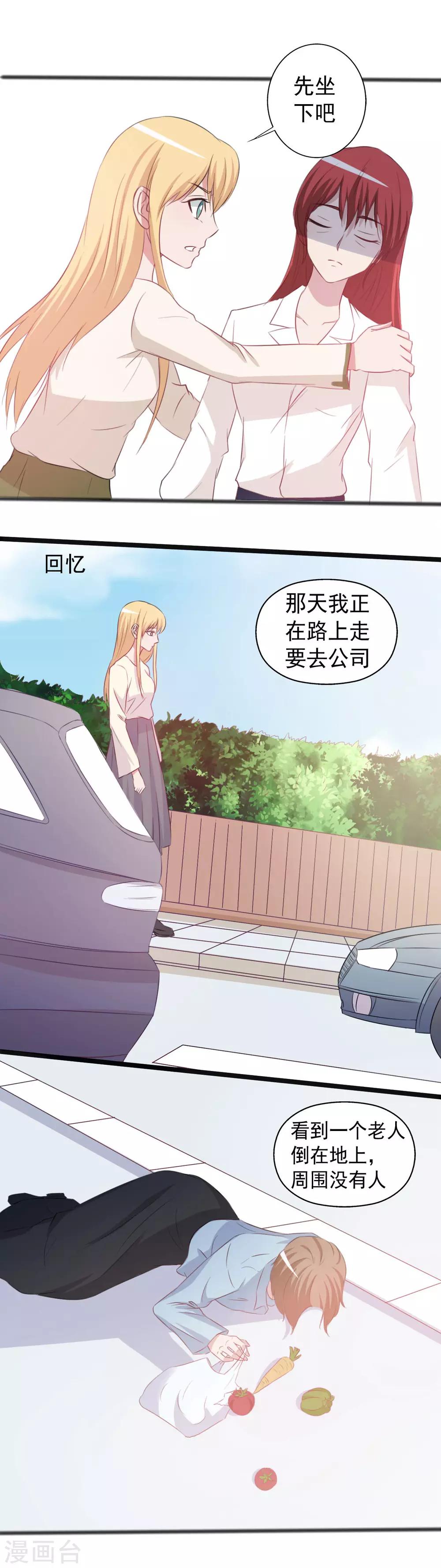 《一不小心爱上你》第159话 第6页