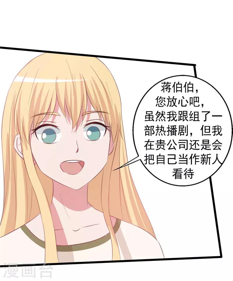 《一不小心爱上你》第158话 第10页