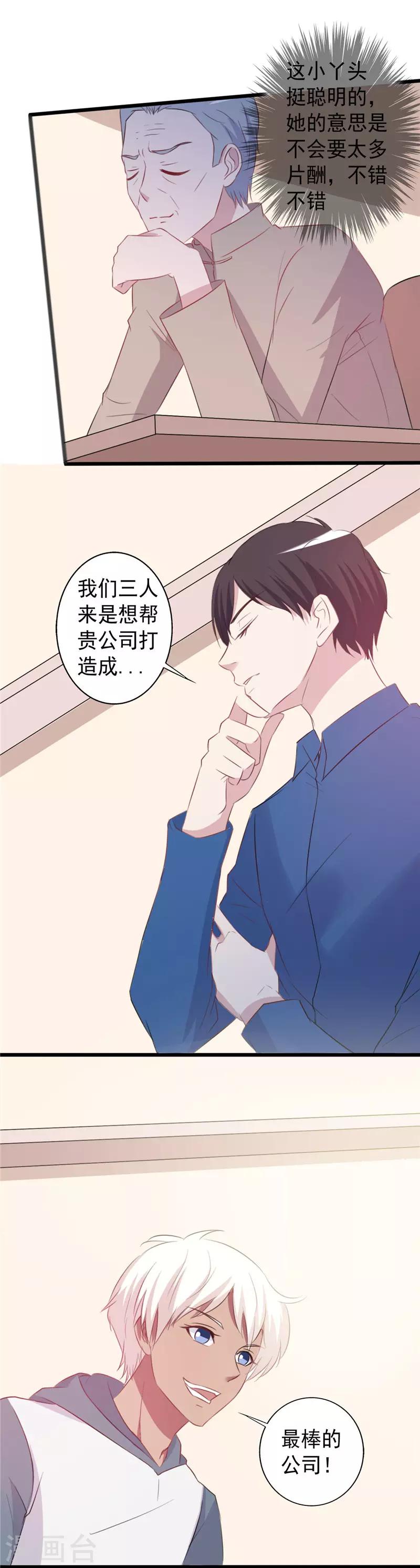 《一不小心爱上你》第158话 第11页