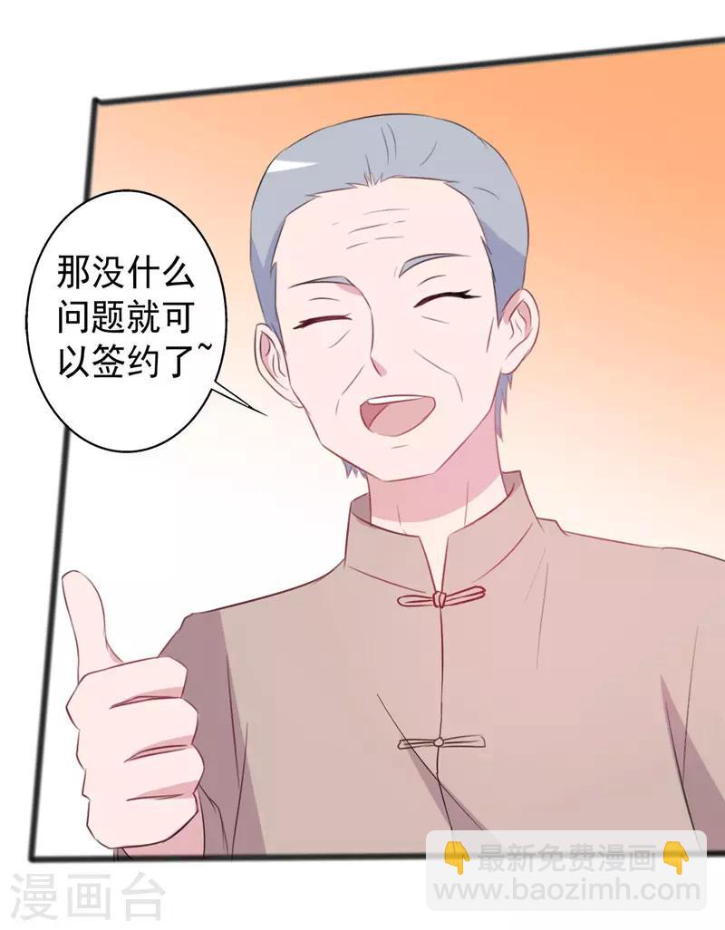 《一不小心爱上你》第158话 第13页