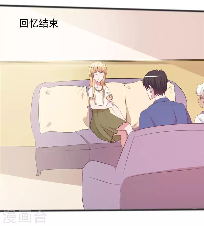 《一不小心爱上你》第158话 第14页