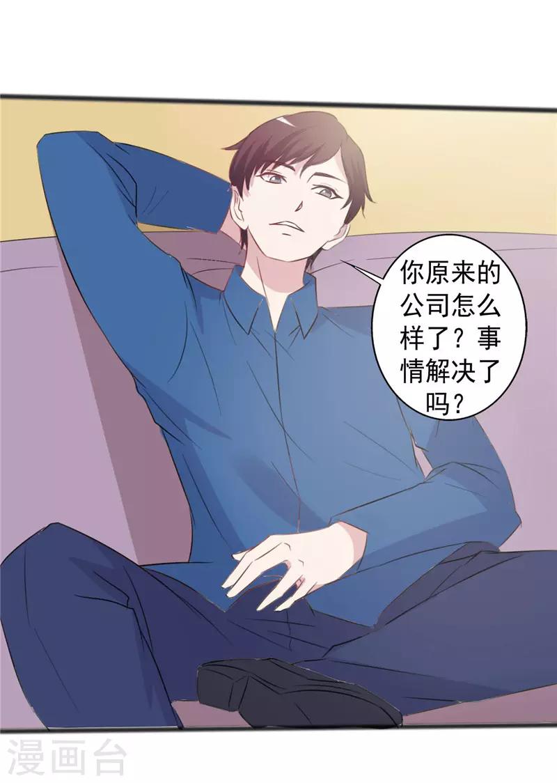 《一不小心爱上你》第158话 第15页