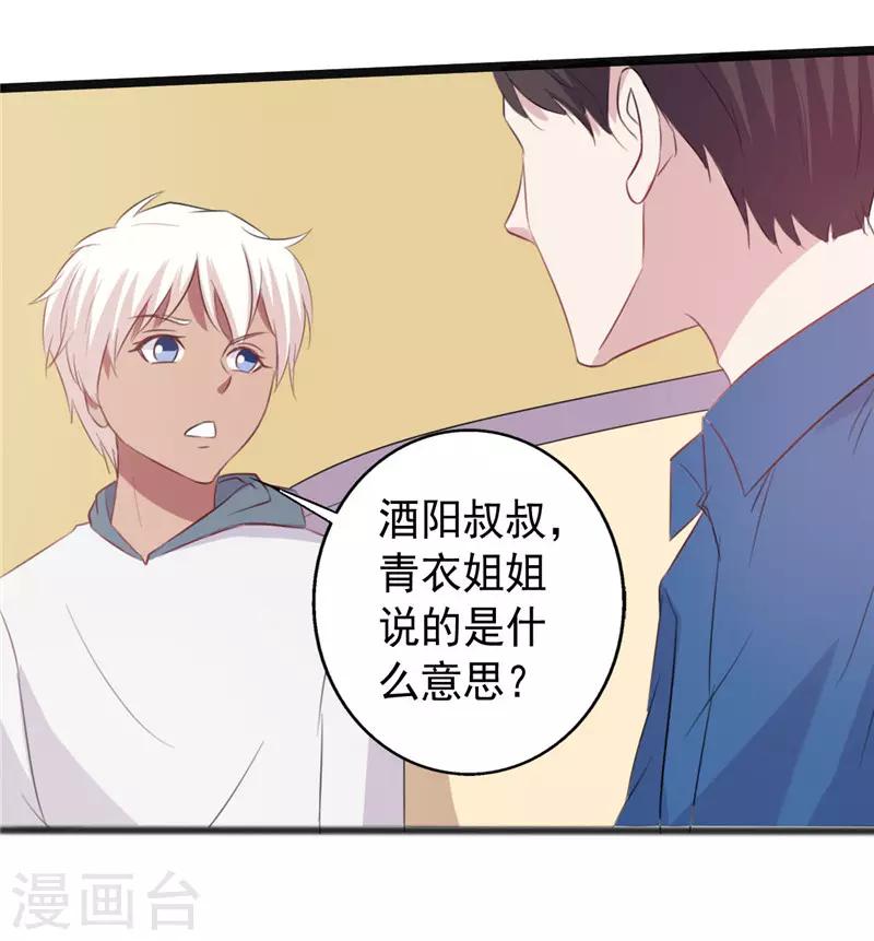 《一不小心爱上你》第158话 第17页