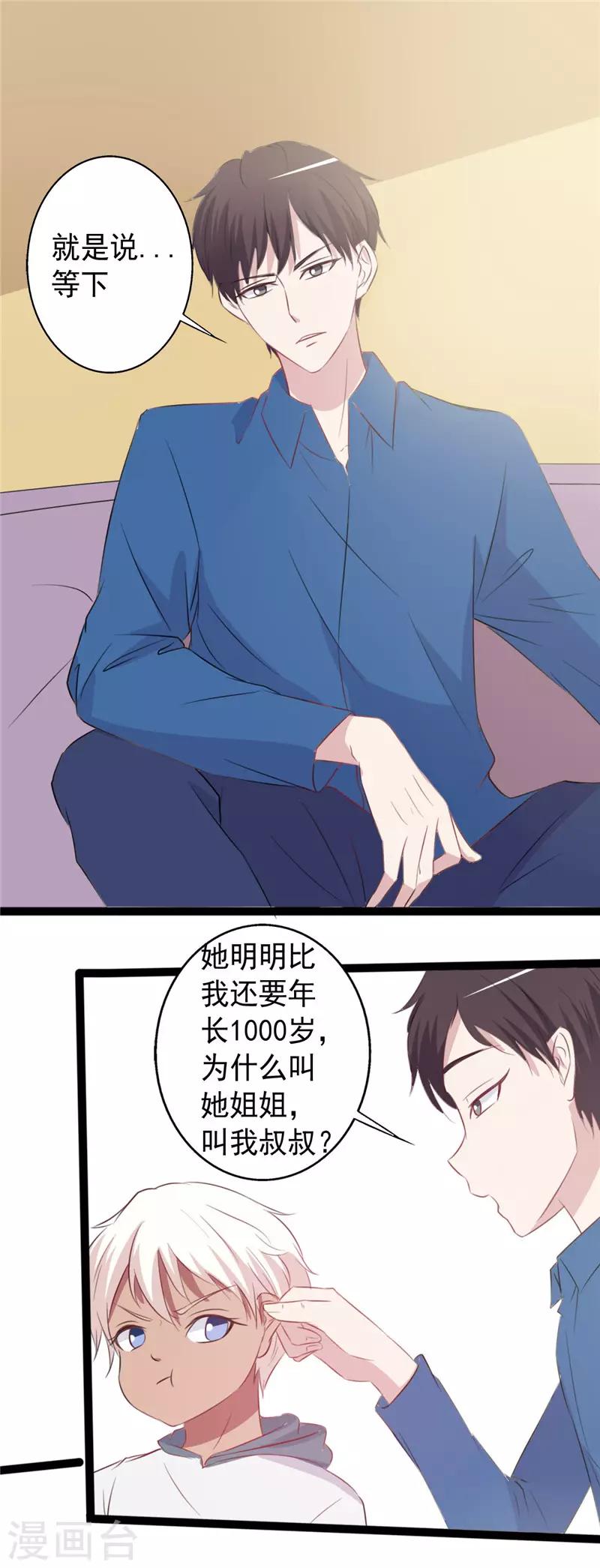 《一不小心爱上你》第158话 第18页
