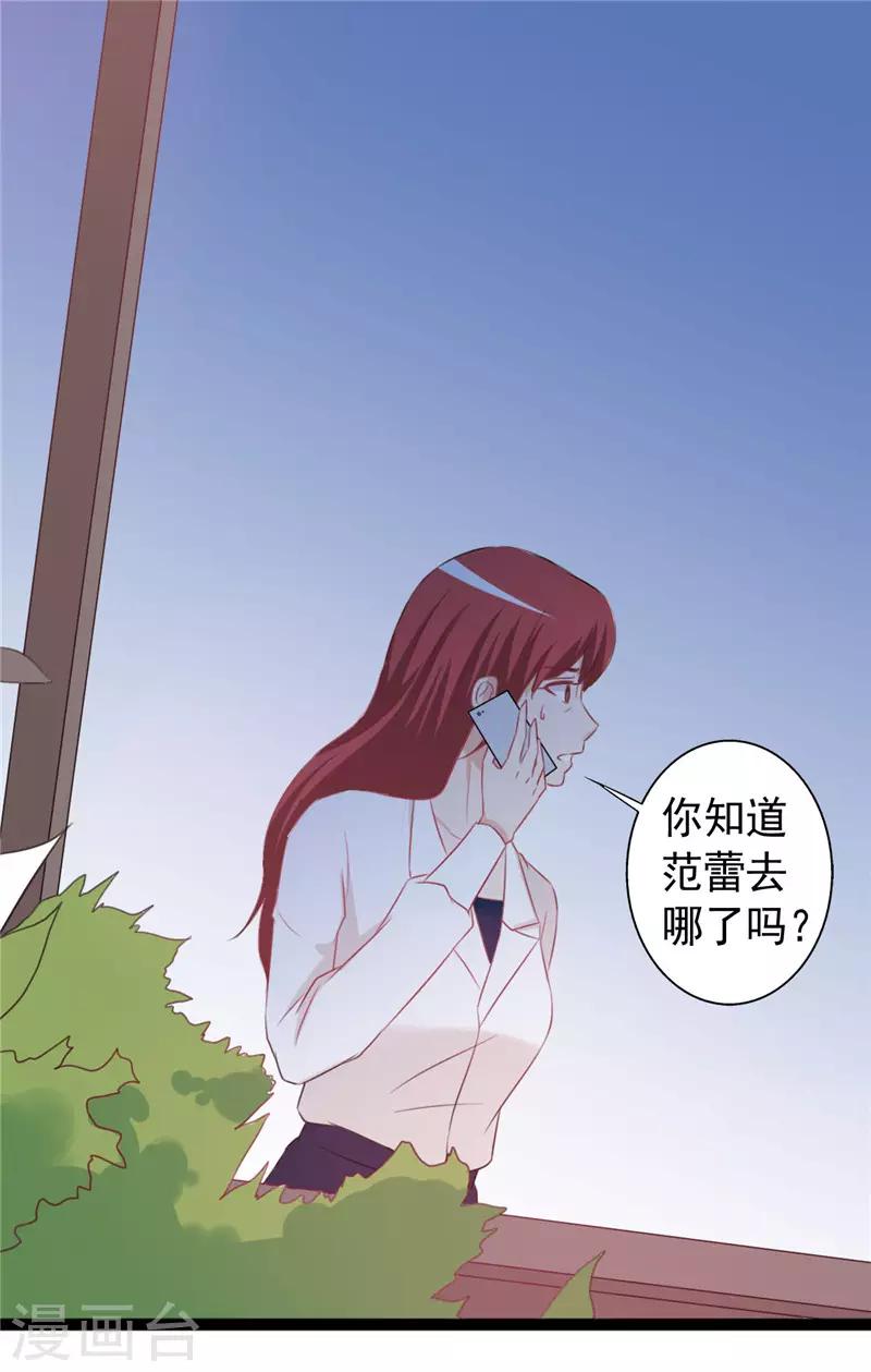 《一不小心爱上你》第158话 第1页