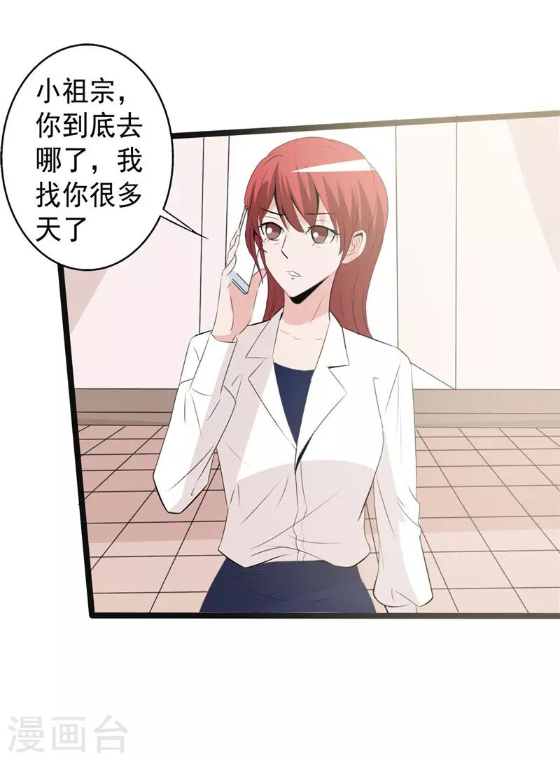 《一不小心爱上你》第158话 第21页