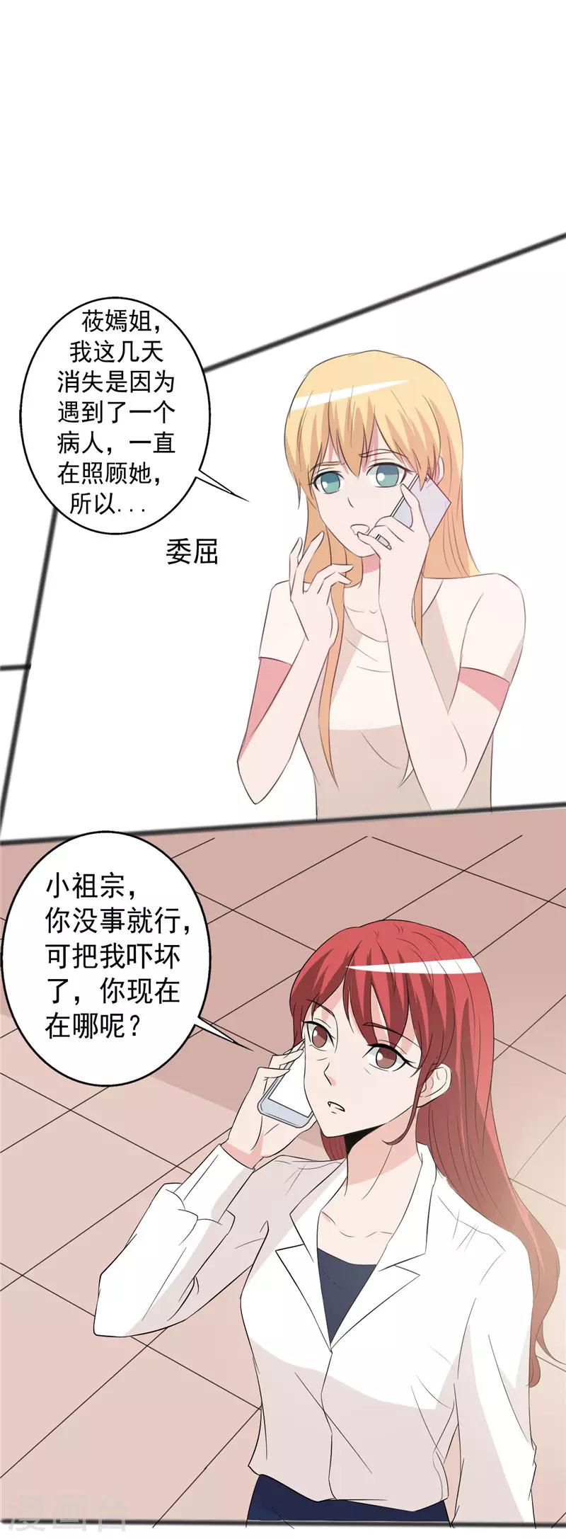 《一不小心爱上你》第158话 第22页
