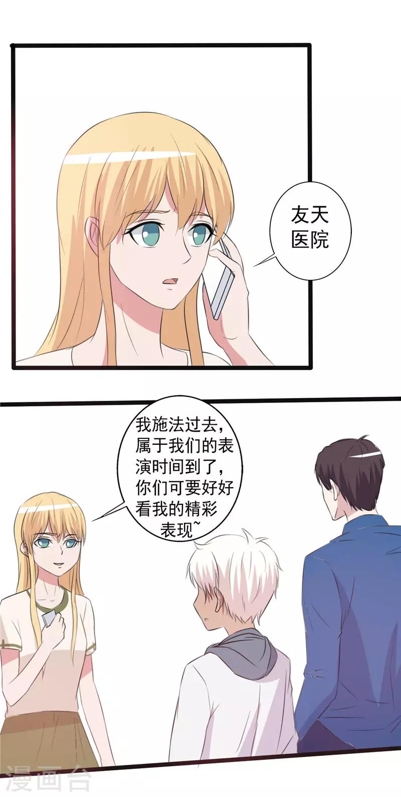 《一不小心爱上你》第158话 第23页