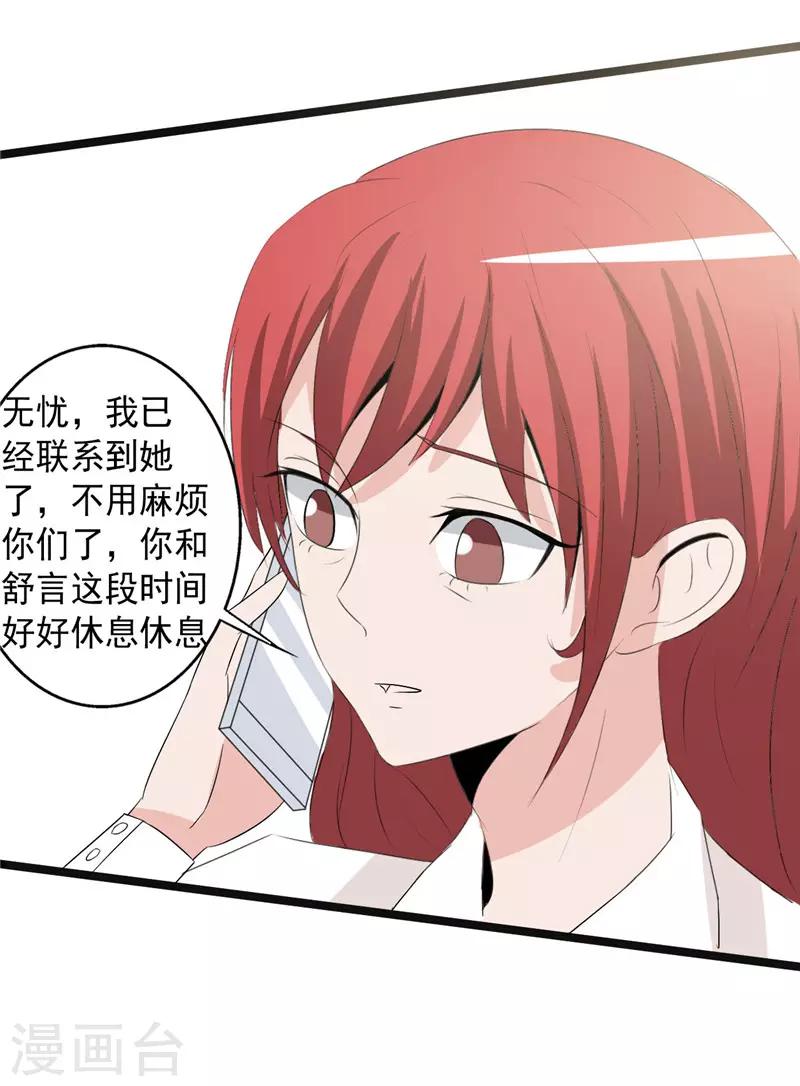 《一不小心爱上你》第158话 第24页
