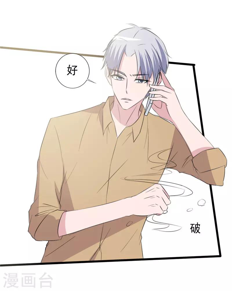 《一不小心爱上你》第158话 第25页