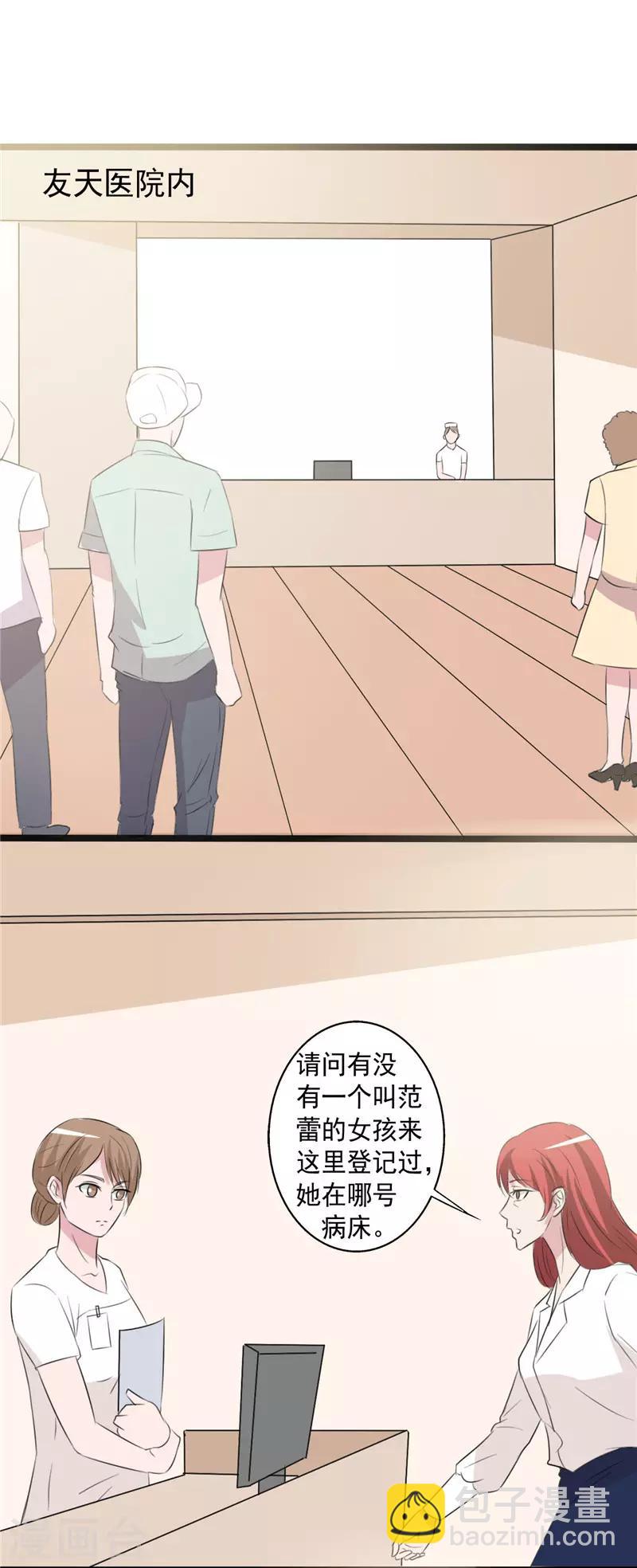 《一不小心爱上你》第158话 第26页
