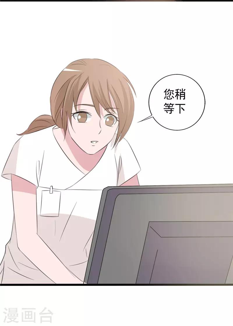 《一不小心爱上你》第158话 第27页