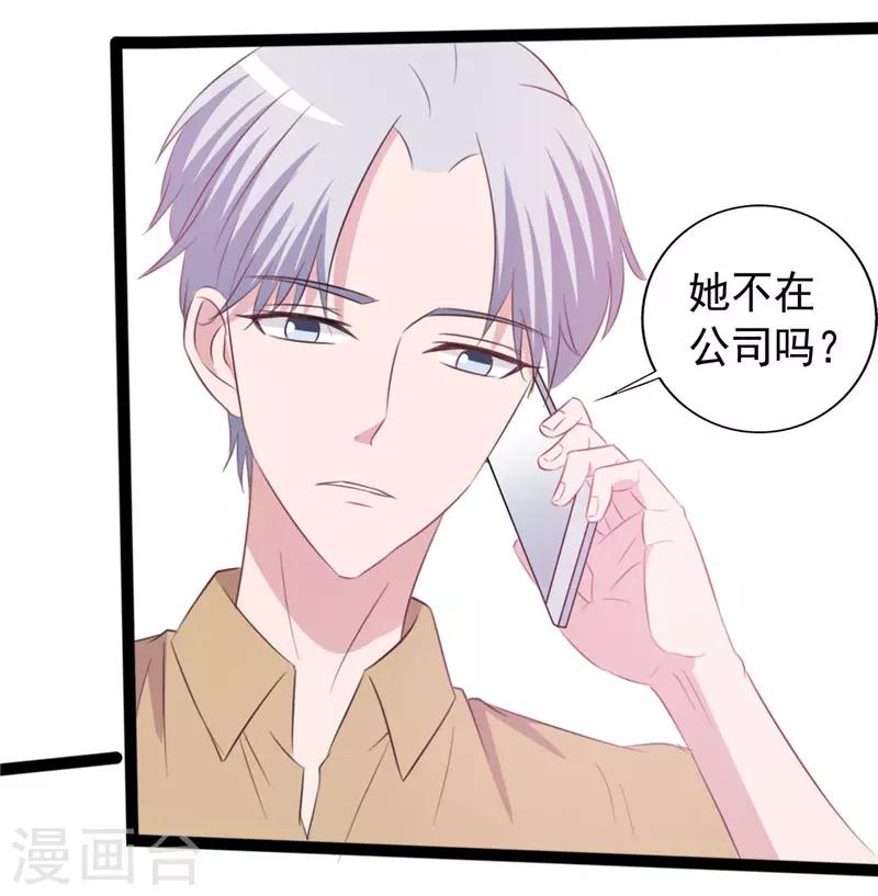 《一不小心爱上你》第158话 第2页