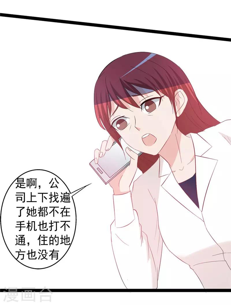 《一不小心爱上你》第158话 第3页