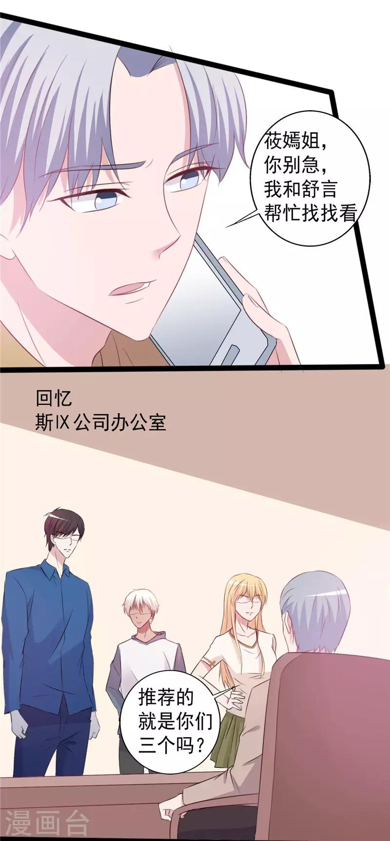 《一不小心爱上你》第158话 第4页