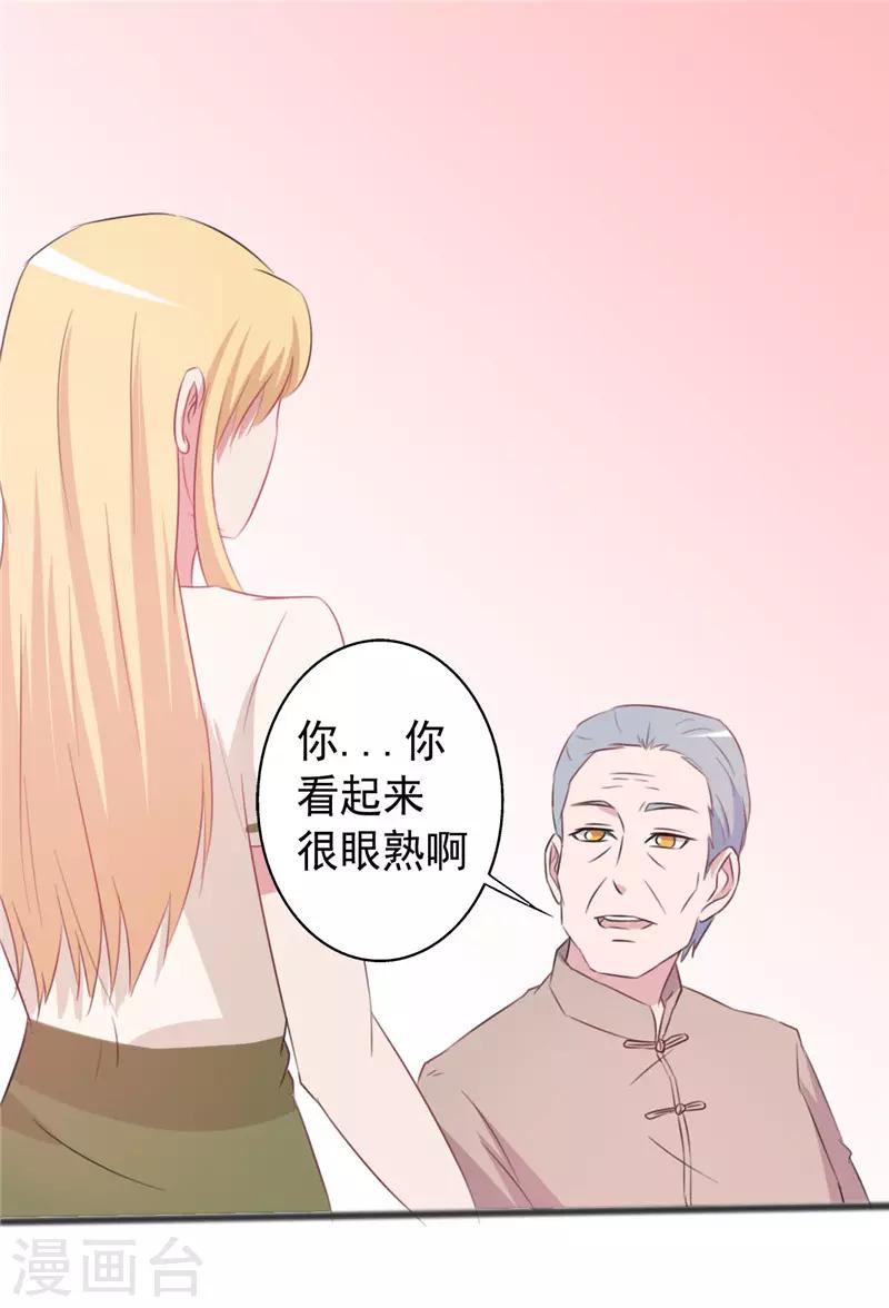 《一不小心爱上你》第158话 第6页