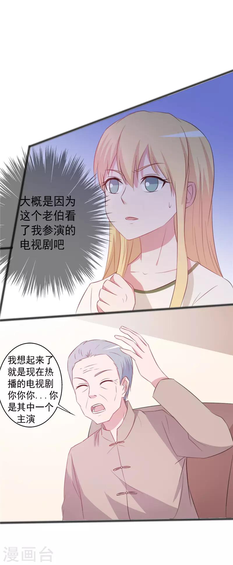 《一不小心爱上你》第158话 第7页