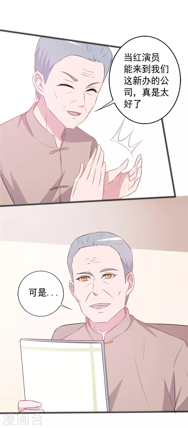 《一不小心爱上你》第158话 第9页