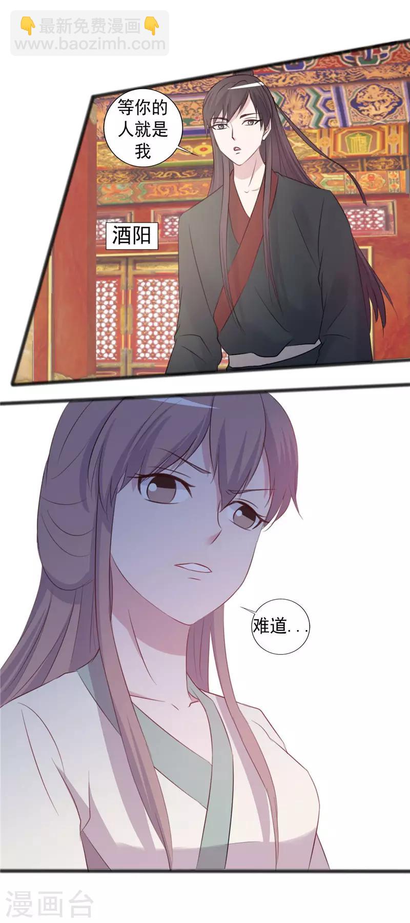 《一不小心爱上你》第157话 第12页
