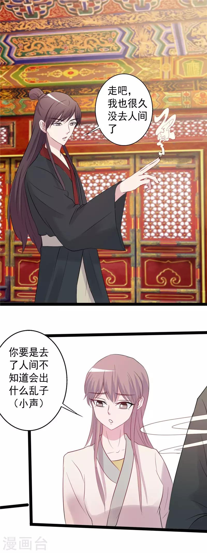 《一不小心爱上你》第157话 第13页