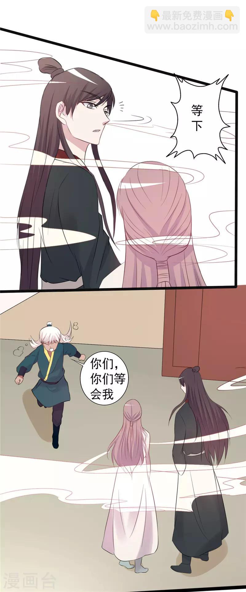《一不小心爱上你》第157话 第14页