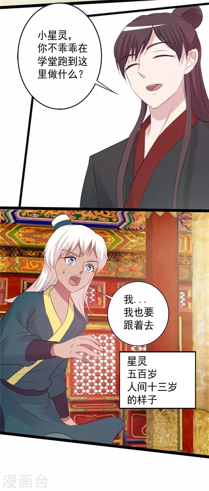 《一不小心爱上你》第157话 第15页