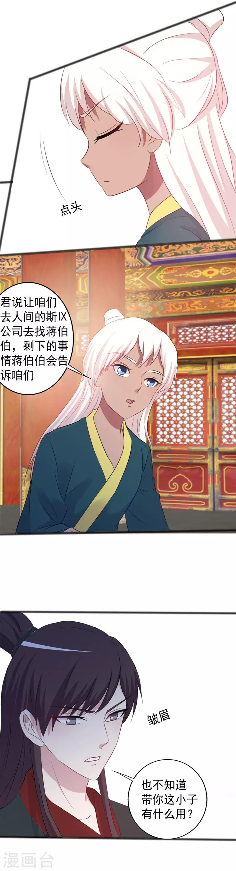 《一不小心爱上你》第157话 第17页
